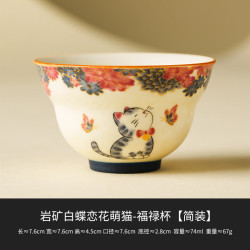 岩矿白茶杯蝶恋花萌猫盏