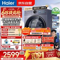 海尔 77E/78E滚筒洗衣机全自动直驱精华洗2.0超薄10/11kg 云溪4.0顶配版