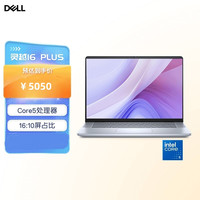 戴尔 灵越16Plus7640F-R1605L16英寸core5轻薄便携笔记本