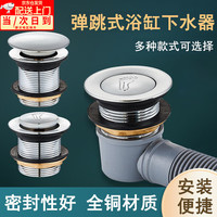 南啵丸 浴缸下水器漏水塞套装全铜弹跳芯脚踩式浴房浴盆排水管下水塞配件 全铜材质下水器高55mm送管