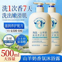 琪瑟 海盐山羊奶沐浴露乳持久留香清洁润肤大容量清透舒爽男女通用 山羊奶沐浴露500ml x2瓶