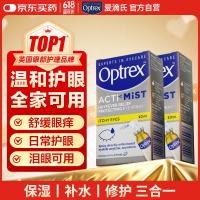 Optrex 爱滴氏Optrex润眼喷雾缓解眼痒10ml*2 眼干眼症眼药水疲劳视力模糊隐形眼镜润眼液人工泪液儿童护眼非滴眼液
