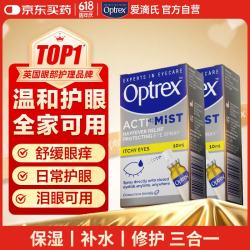 Optrex 爱滴氏Optrex润眼喷雾缓解眼痒10ml*2 眼干眼症眼药水疲劳视力模糊隐形眼镜润眼液人工泪液儿童护眼非滴眼液