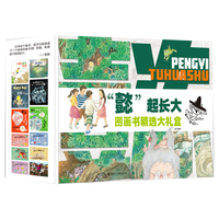 ?“懿”起长大图画书精选大礼盒（12册）彭懿老师作品集