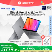 惠普 星Book Pro 16 16寸Ultra5高分高刷大屏轻薄本