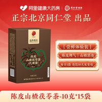 同仁堂 信盛堂 陈皮山楂茯苓茶 300g 10g*30袋