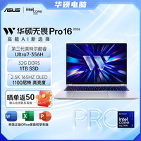 华硕 无畏Pro16 2026第3代酷睿Ultra7 AI轻薄笔记本电脑