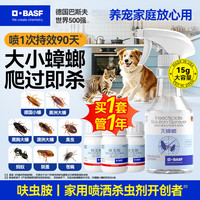 移动端、京东百亿补贴：BASF 速克力呋虫胺 蟑螂药全窝端杀虫剂喷雾 15g