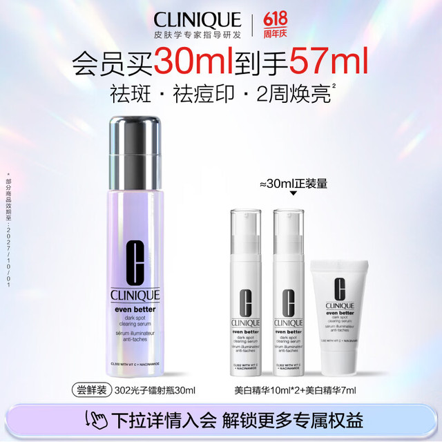 倩碧 302光子镭射美白精华30ml到手57ml