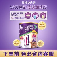 雅培 港版小安素儿童成长全营养粉巧克力味3岁以上850g