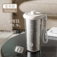 富光 FGT2416S-560 纯钛吸管杯 560ml 晴山蓝