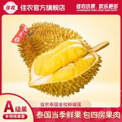 佳农 泰国进口金枕带壳鲜榴莲3-4斤单个装保4房新鲜进口鲜榴莲