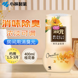 小林制药 房间消臭元桂花香400ml去异味空气清新剂