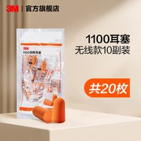 移动端：3M 无线耳塞 1100