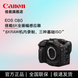 佳能 EOS C80 专业摄像机6K超高清数字电影摄影机录音专业级