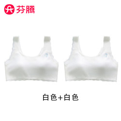 芬腾 无痕文胸 2件装