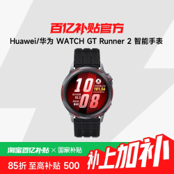 华为 手表GT Runner2华为智能跑步手表超精准定位专业马拉松模式2026新款智能专业跑步表