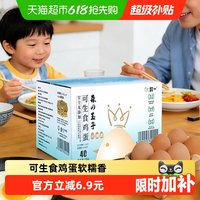 喵满分 可生食无菌鸡蛋 1800g 40枚