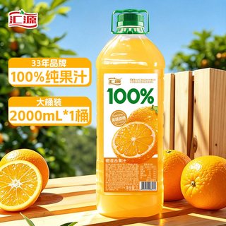 汇源 100%橙汁混合果汁 2L*2瓶