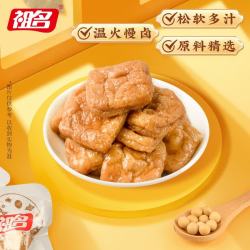 祖名 卤汁豆干零食休闲小吃办公室解馋小零食256g豆腐干美味素食即食 五香味256g*3袋-实惠囤货