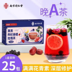 信盛堂 晚A茶 黑枸杞桑椹玫瑰茶 125g(5gX25)