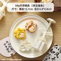 美涤 手压式 50g/75g 月饼模具