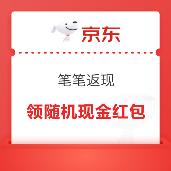 周四好券速领!淘宝领188元补贴、京东领618元红包等~