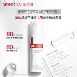 薇诺娜 一代特护霜50g舒缓修护敏感肌改善干痒红面霜