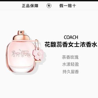 COACH 花馥蕊香女士浓香水（三人成团）
