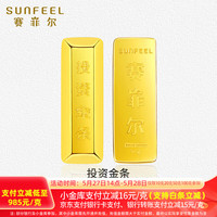 今日必买：赛菲尔 984.3/g！大盘价+2～足金999.9投资金条100.0克