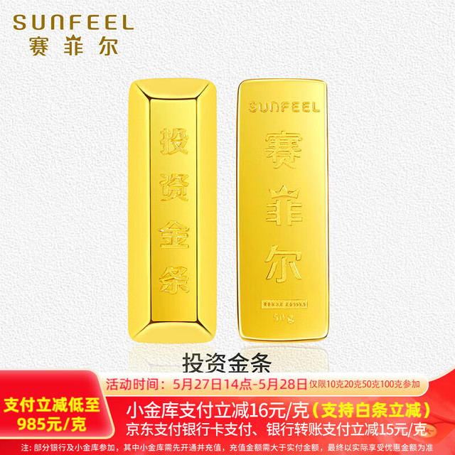 今日必买：赛菲尔 984.3/g！大盘价+2～足金999.9投资金条100.0克