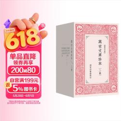 万有文库珍本二集  
