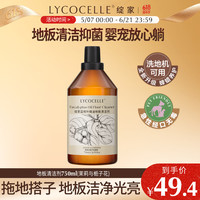 LYCOCELLE 茉莉与栀子花地板清洁剂 750ml 碱性 抑菌 留香