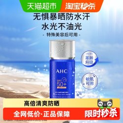 AHC 防晒霜小蓝瓶面部清爽敏感肌防水汗小蓝瓶2.0升级45ml