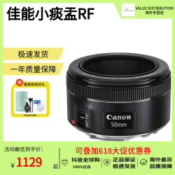 佳能 RF50mm F1.8 STM全画幅微单标准定焦小痰盂人像镜头