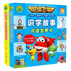 《超级飞侠》全2册 发声书