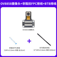 野火 OV8858摄像头模块 800万像素 CMOS类型 mipi接口 适配鲁班猫 摄像头+非阻抗FPC线 +BTB线