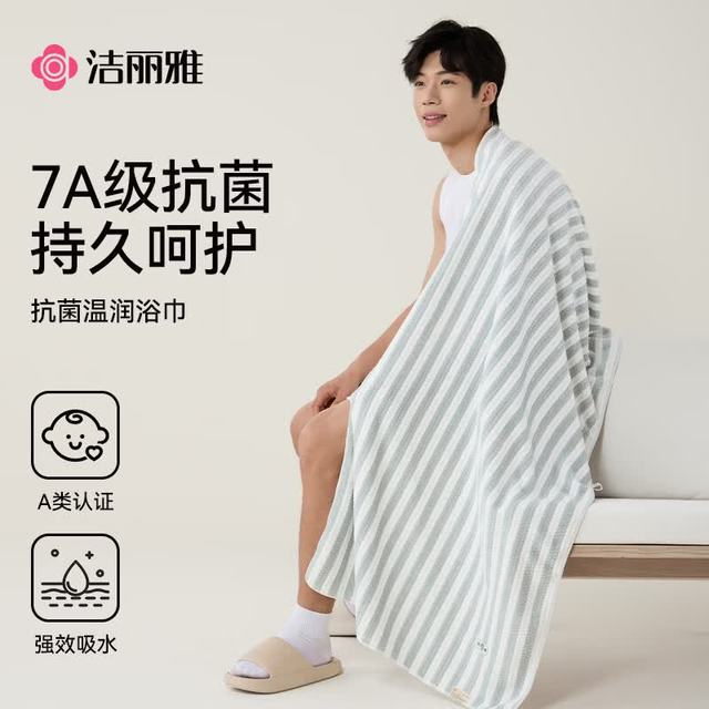 洁丽雅 浴巾 男女通用强吸水速干毛巾浴巾 7A抗菌浴巾-随机颜色 140*70cm 280g 1条