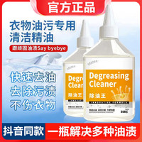 移动端、京东百亿补贴：千居惠 衣物去油王 去油渍清洗剂 250ml*2瓶 强力去污