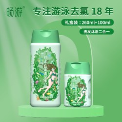 畅游 游泳专用去氯沐浴露洗发水二合一女士专业除氯防氯游泳池泳后
