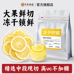 中广德盛 冻干柠檬 30g*1袋