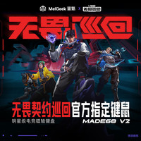 MelGeek MADE68ULTRA V2 TTC万磁王轴 夜紫光 Lite轴 磁轴键盘
