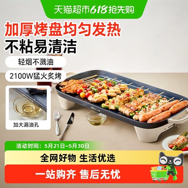 小熊 电烤炉家用多功能烤肉盘不粘电烤盘烧烤炉烤肉机室内轻烟烤串