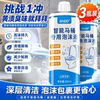 DAGO 智能马桶清洁剂泡沫盾防溅抗菌 3瓶