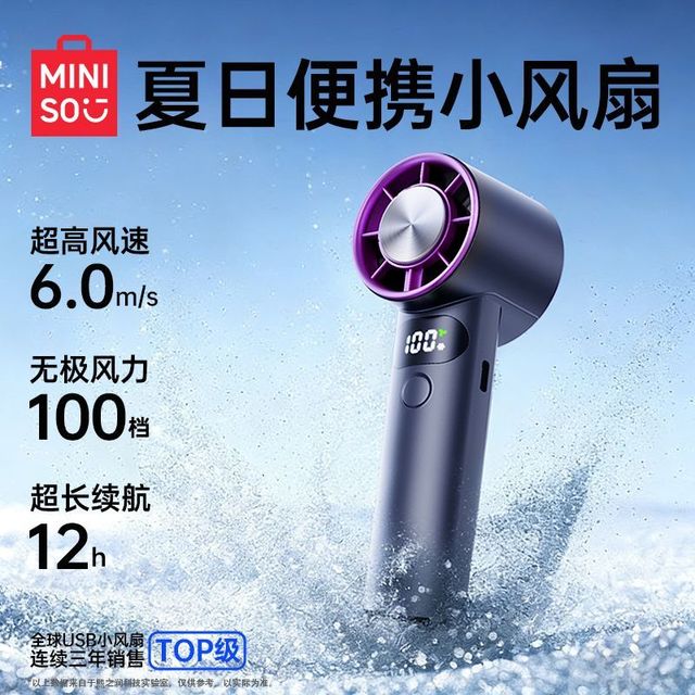 名创优品 手持小风扇制冷高转速桌面迷你usb充电办公室便携小巧