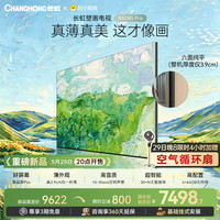 长虹 电视 85D8S Pro