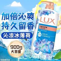 百亿补贴：力士 闪亮冰爽沐浴露清爽肤沐浴乳大瓶洗澡清洁夏清凉大容量正品 900g