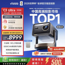 Vidda C3Ultra高亮版海信三色激光投影仪光学变焦家用4K超高清手机投屏卧室家庭影