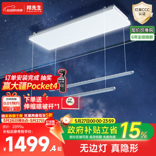 邦先生 智能电动晾衣架 隐形超薄衣被同晒星空灯照明【L22pro】