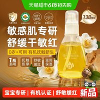 达儿文 倍护山茶籽油138ml新生婴儿专用按摩抚触油护肤润肤妊娠油